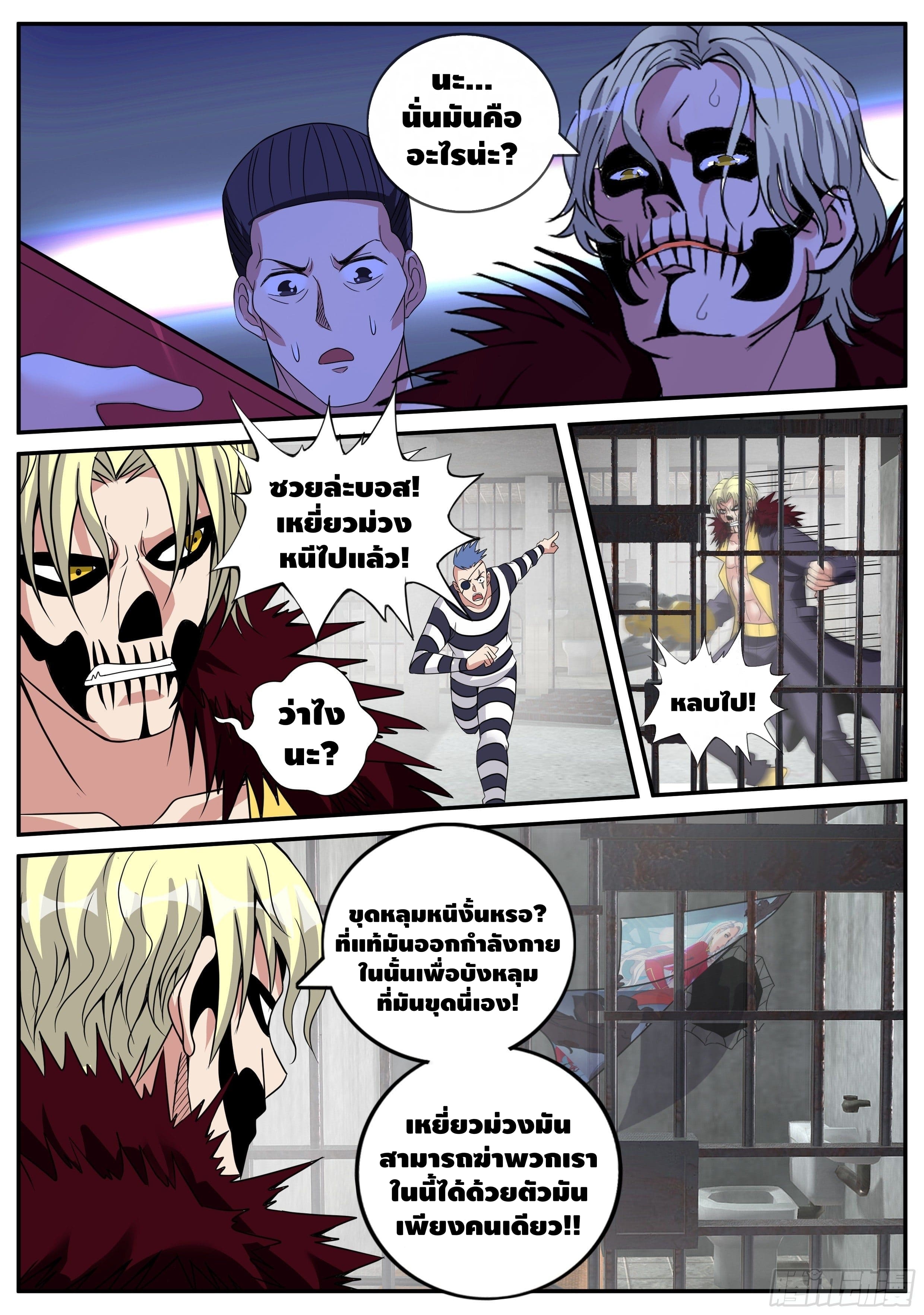 Apocalyptic dungeon ตอนที่ 38 หน้า 2