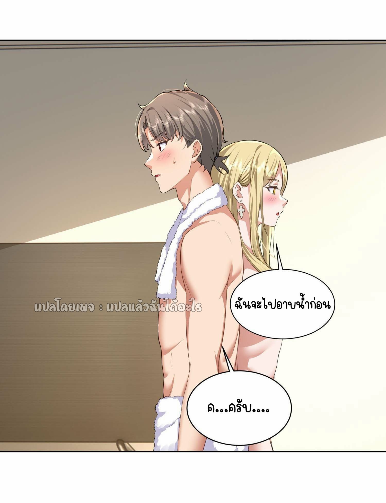 เป้าหมายของฉันคือเปิดฮาเร็มในต่างโลก ตอนที่ 20 หน้า 23