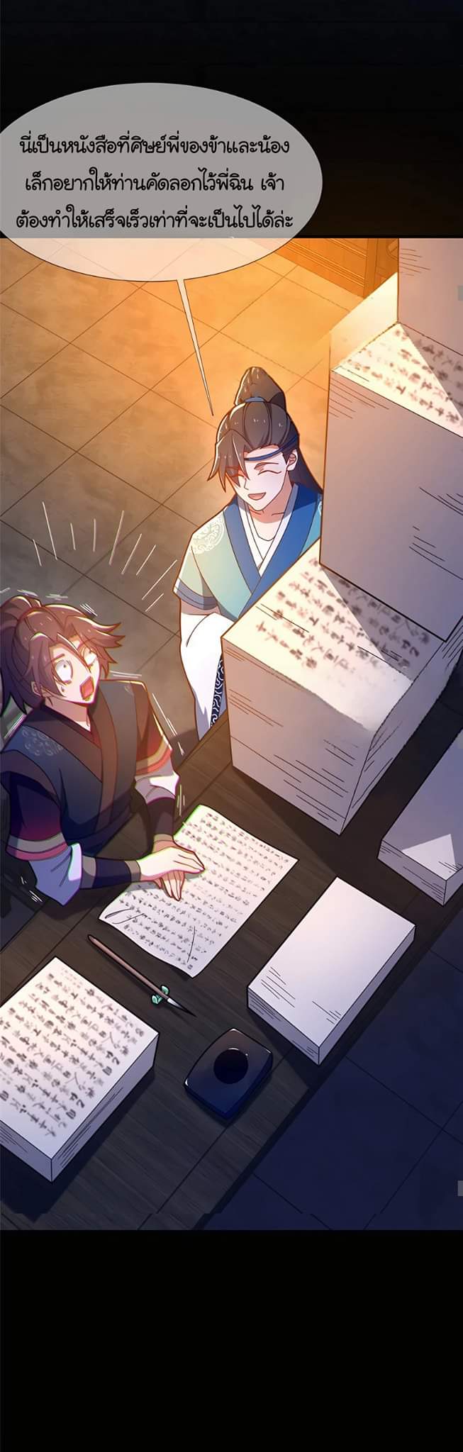 [This Martial Saint Is Way Too Generous] ตอนที่ 5 หน้า 17