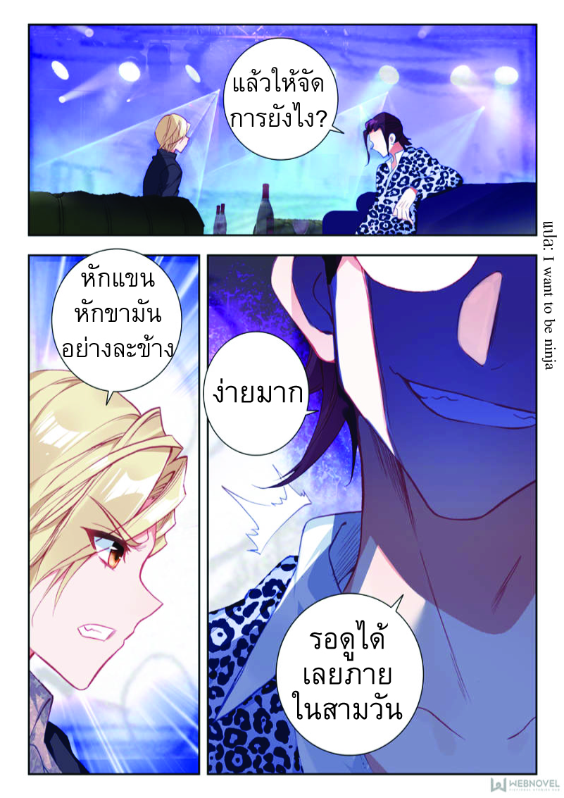 Swallowed Star ตอนที่ 10 หน้า 5