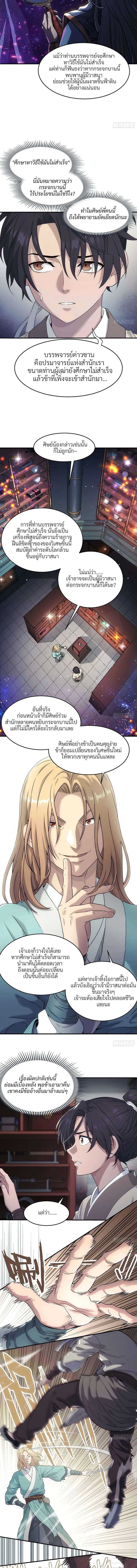 I Shall Seal the Heavens(2025)┃ผนึกสวรรค์ สยบมาร สะท้านเทพ (2025) ตอนที่ 1 หน้า 7
