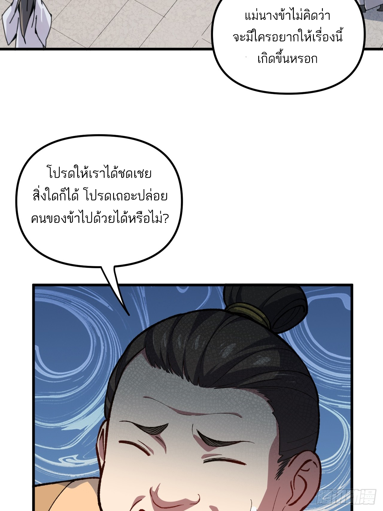 กำเนิดร่างเทวะบรรพกาล ตอนที่ 9 หน้า 37