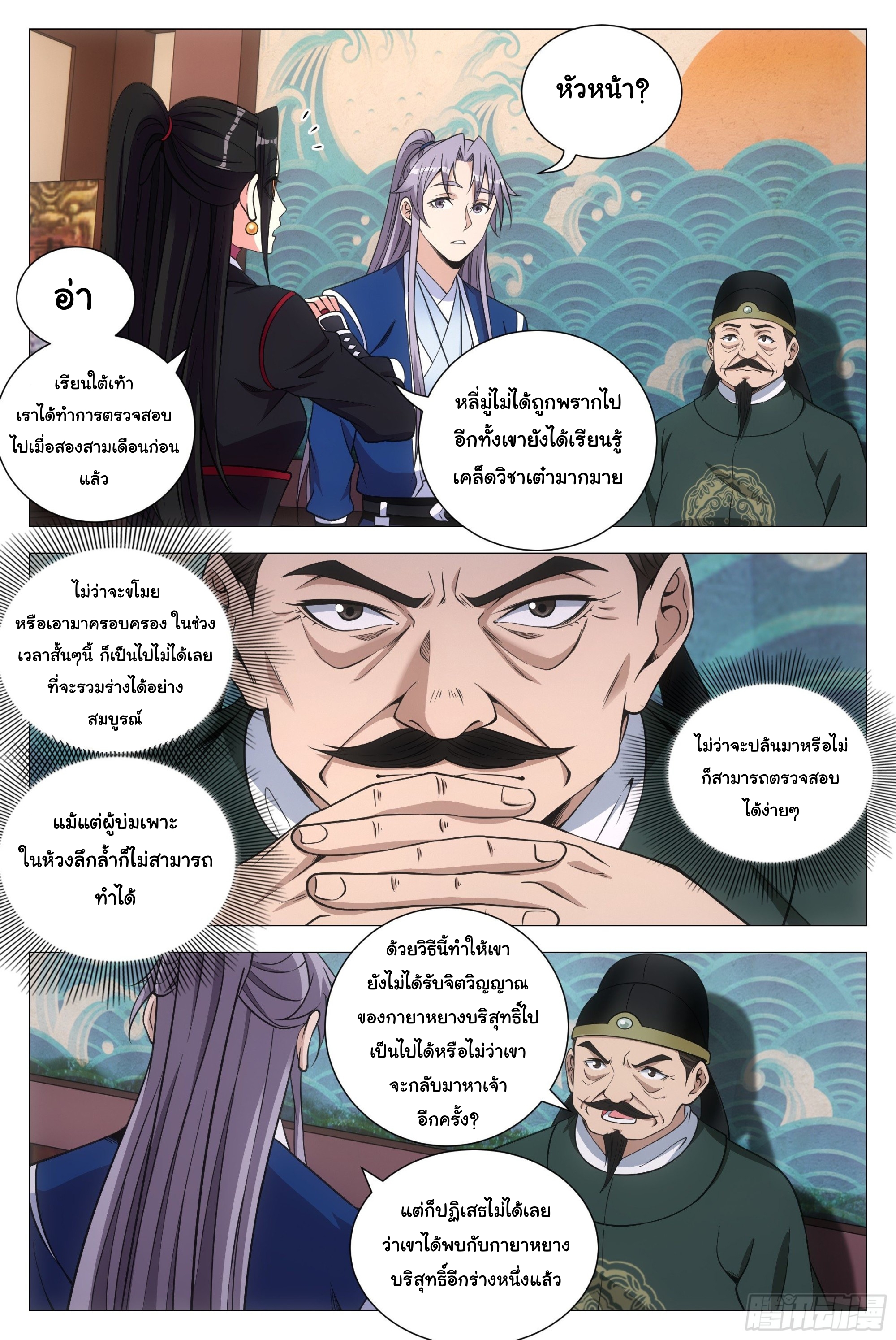 Great Zhou Immort Officials - ข้าราชการอมตะ ตอนที่ 101 หน้า 12