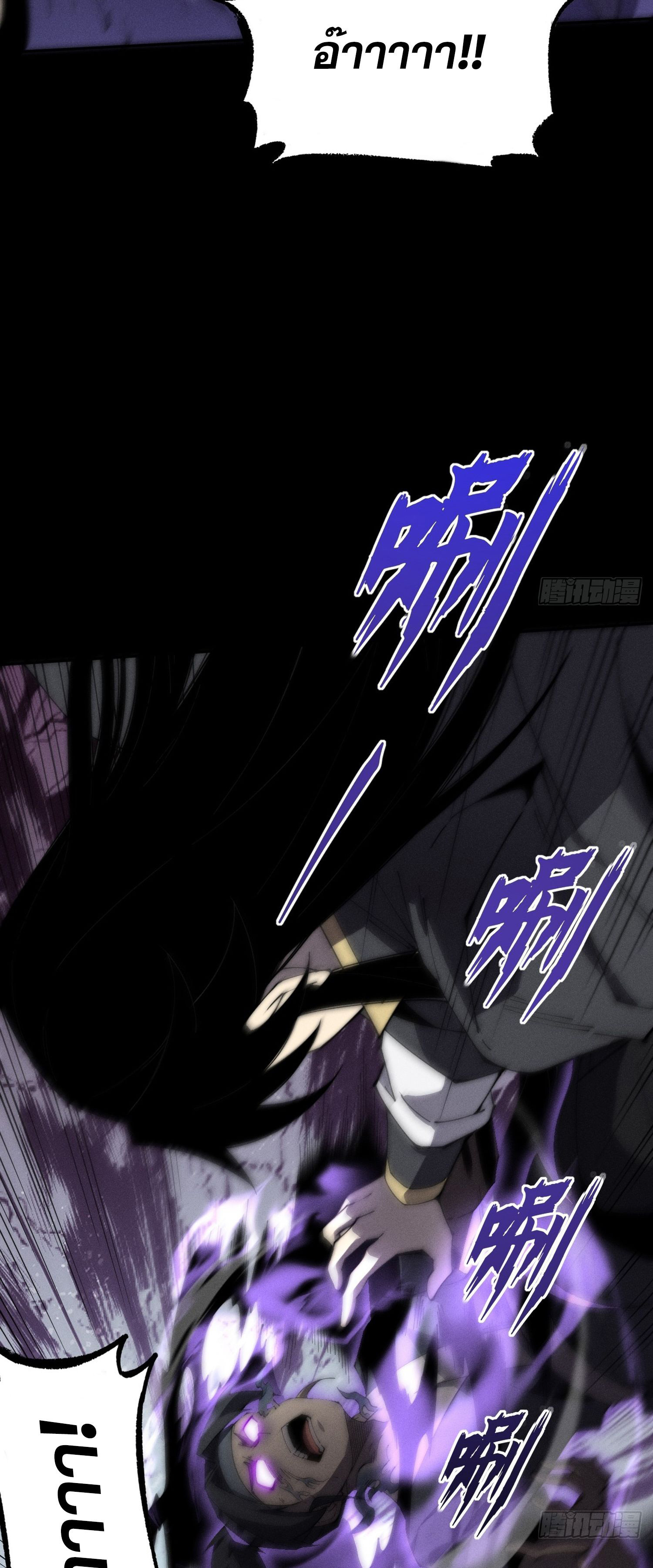 วิถีเซียนนอกรีต ตอนที่ 8 หน้า 38