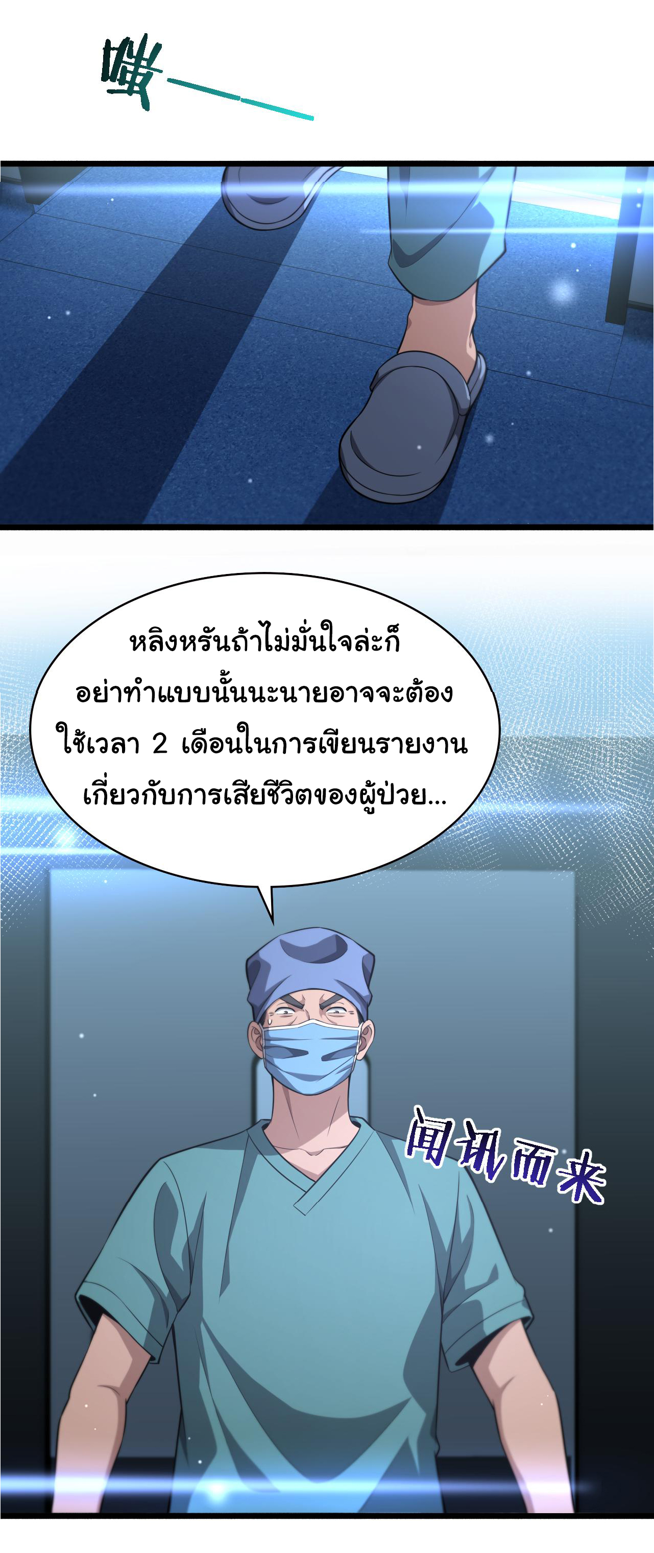 สุดยอดระบบของหมอหลิงหรัน ตอนที่ 167 หน้า 22
