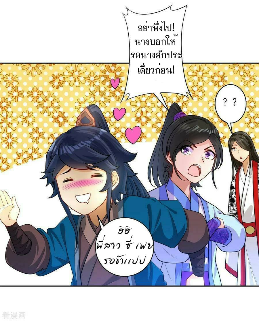 ข้ารับใช้ชั้นหนึ่ง ตอนที่ 30 หน้า 13