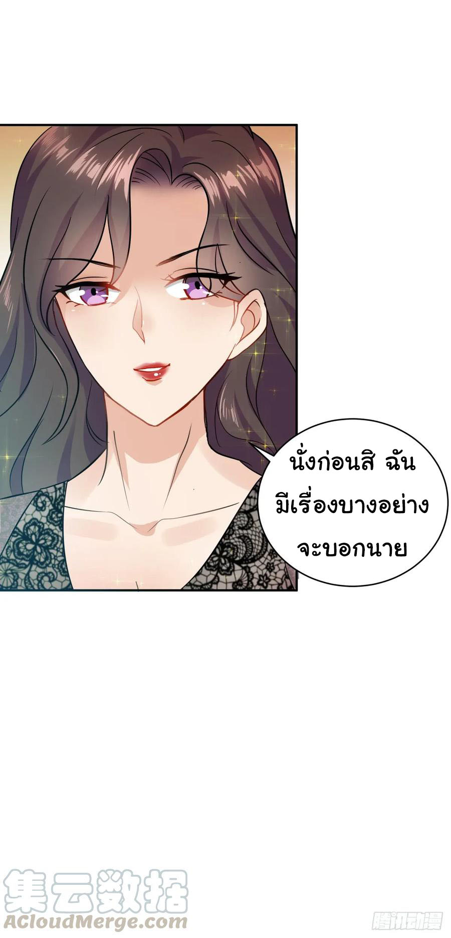 ระบบไลฟ์สด เจ้าพ่อสายเปย์ ตอนที่ 10 หน้า 21