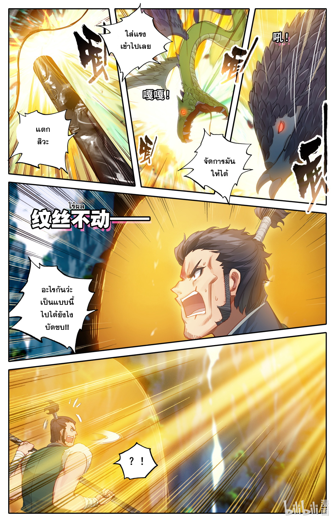 A record of a mortal's journey to immortality(ทันจีน) ตอนที่ 92 หน้า 9