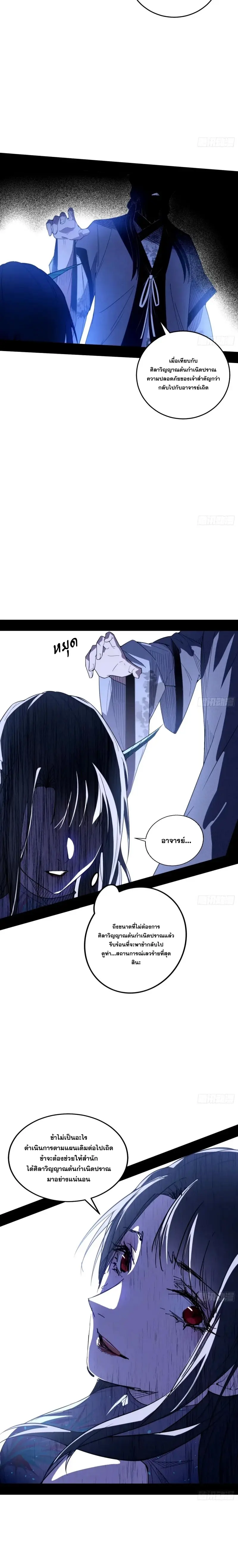 I'm an Evil God ข้าคือจักรพรรดิปีศาจ ตอนที่ 358 หน้า 17