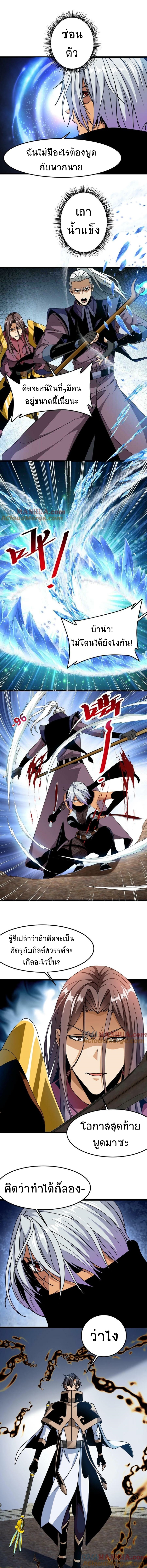 เวทย์รักษาสั่งตาย (If I Use My Healing Skills, You May Die) ตอนที่ 38 หน้า 5