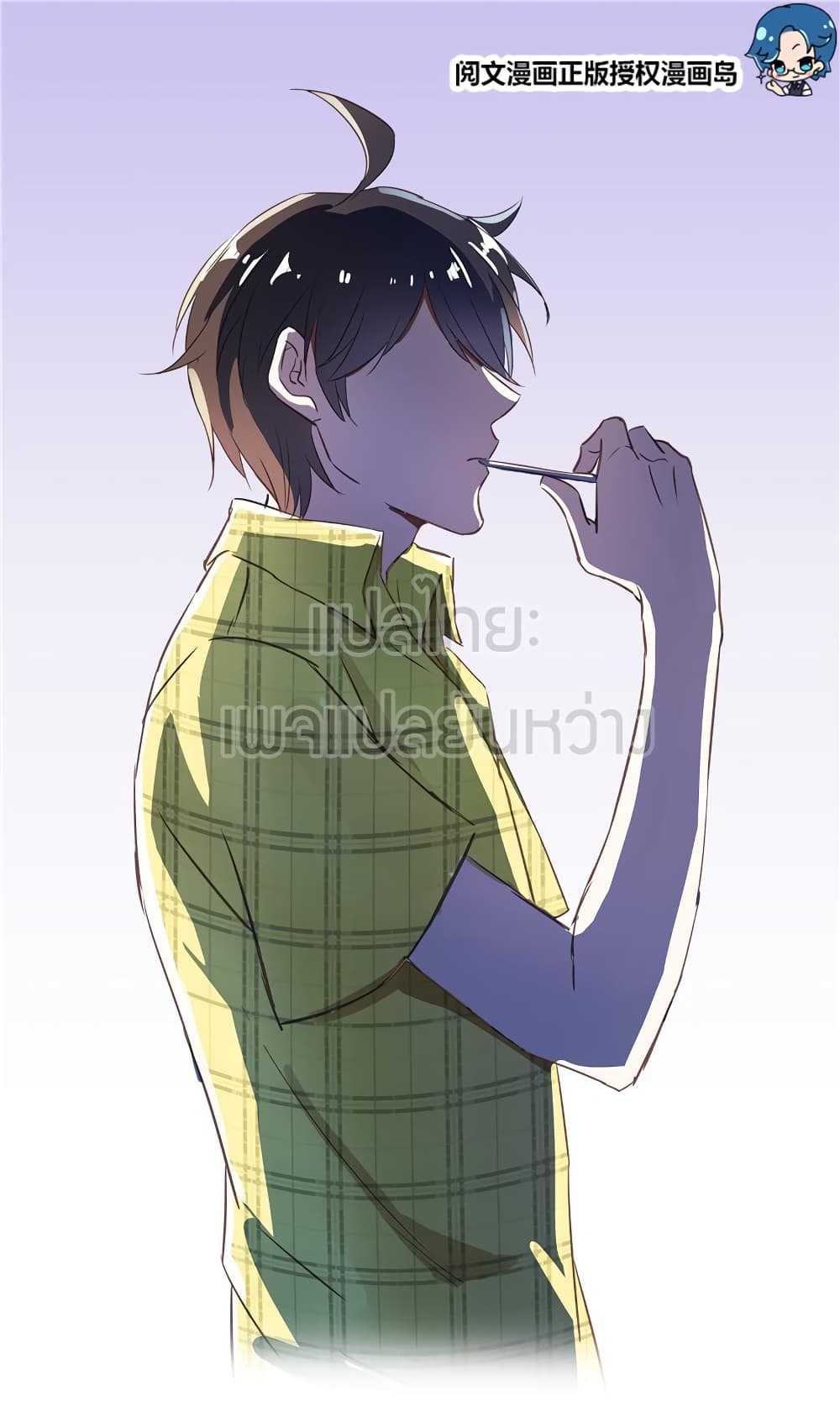 ปล่อยให้เทพเขาคุยกัน ตอนที่ 16 หน้า 27