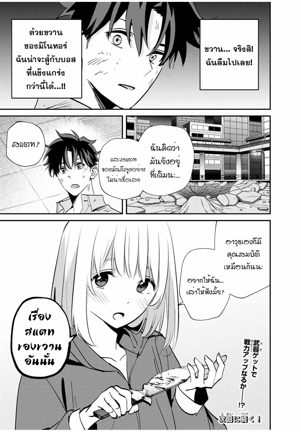 มีเพียงฉันเท่านั้นที่รู้ว่าโลกนี้กำลังจะล่มสลาย ตอนที่ 20 หน้า 19