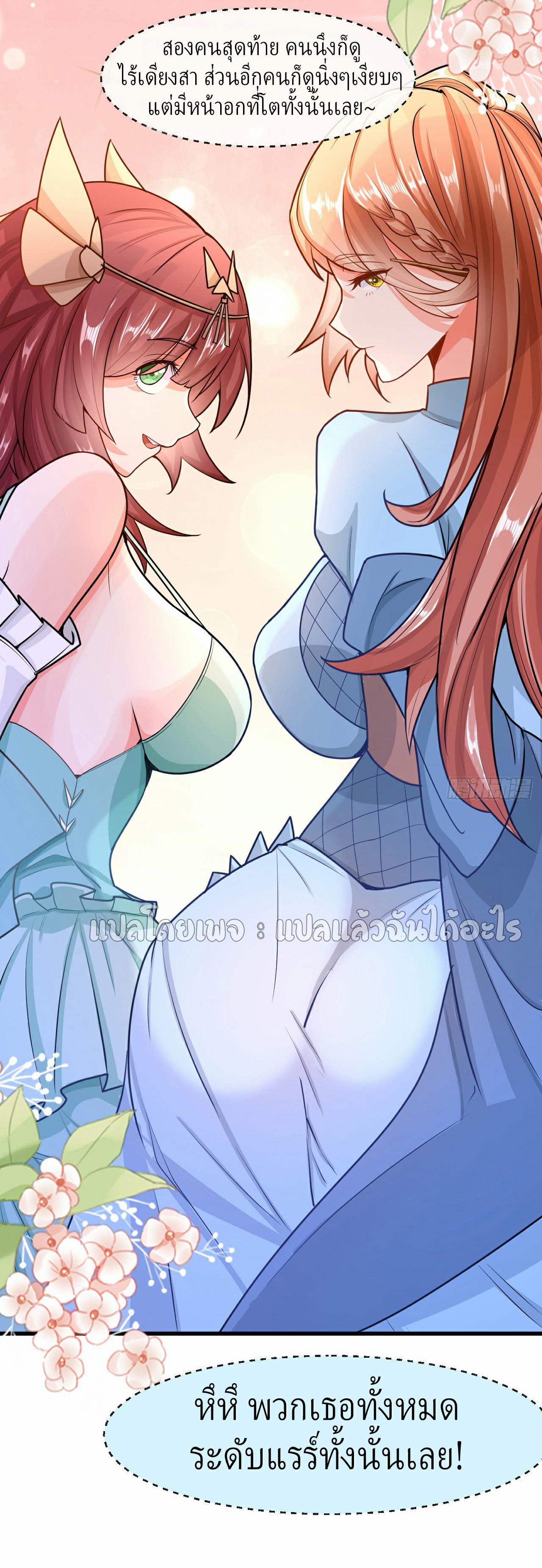 (ชนจีน)จุติเทพจักรพรรดิเกิดมาทั้งทีมีคะแนนเป็นล้าน ตอนที่ 8 หน้า 48