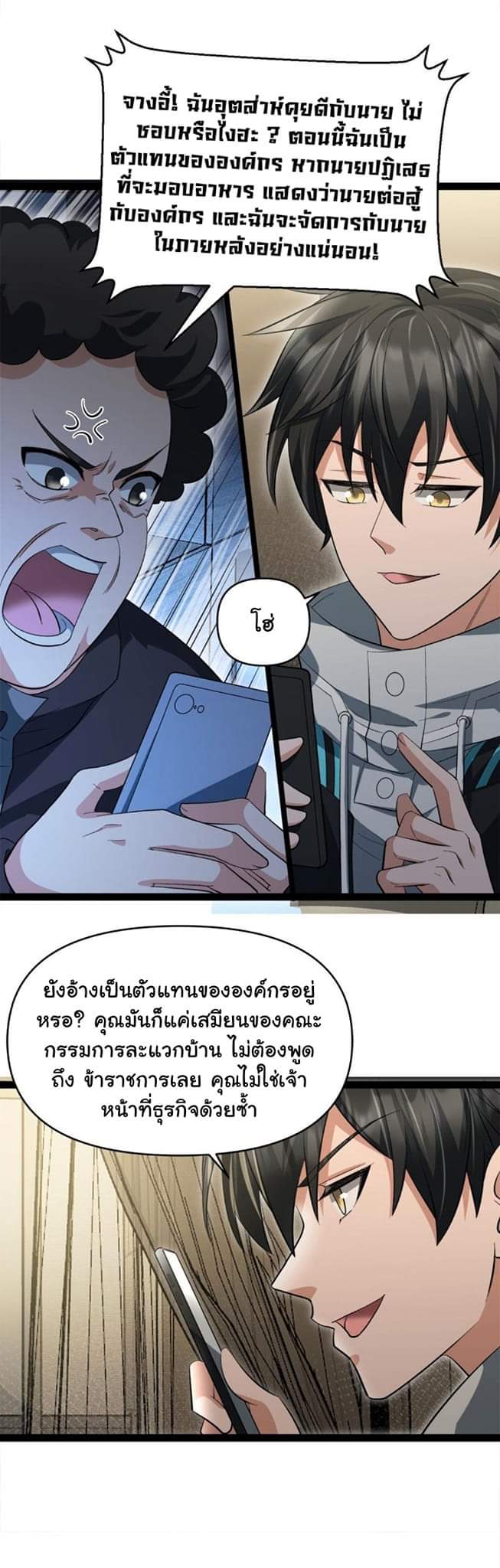 Freezing the World：I Built a Doomsday Safehouse ตอนที่ 17 หน้า 4