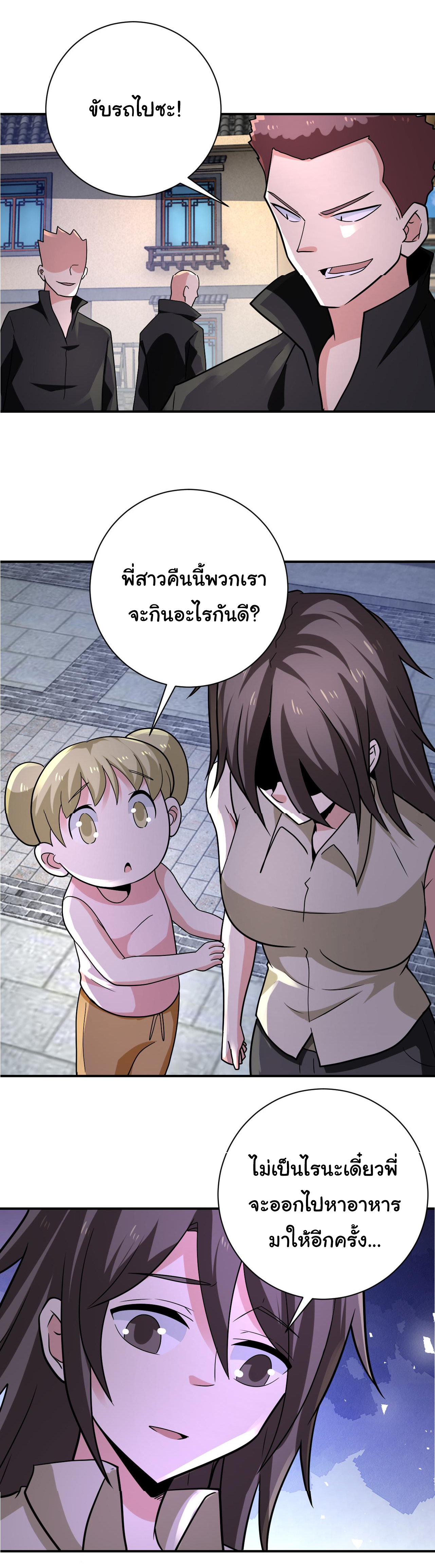 Apocalyptic Super System ตอนที่ 314 หน้า 20
