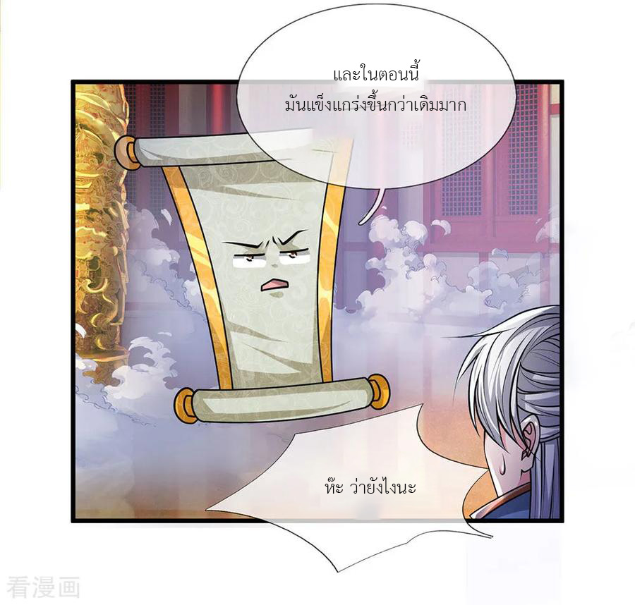 Shura Sword Sovereign ตอนที่ 54 หน้า 3