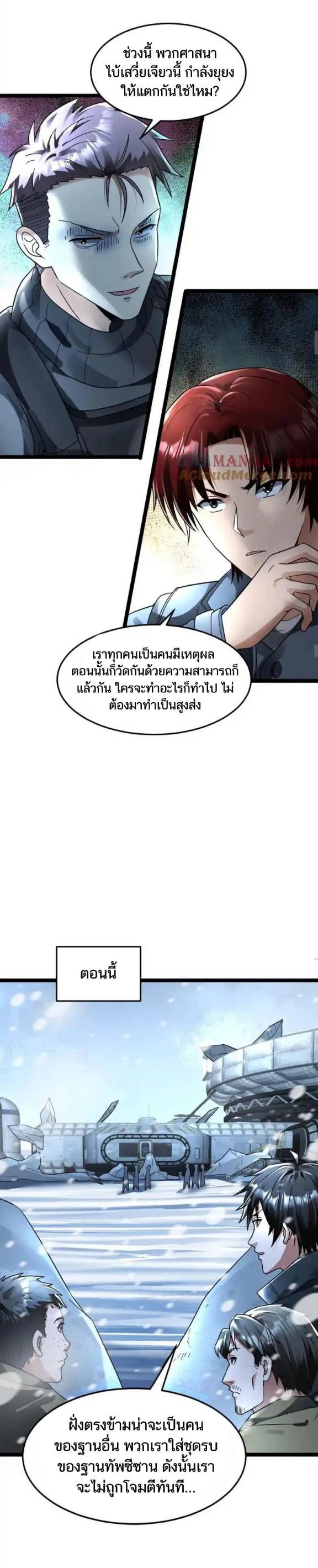 Freezing the World：I Built a Doomsday Safehouse ตอนที่ 222 หน้า 8