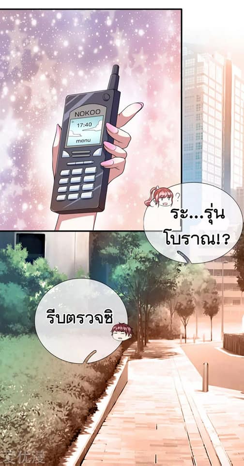 สุดยอดปรมาจารย์มีด ตอนที่ 21 หน้า 18