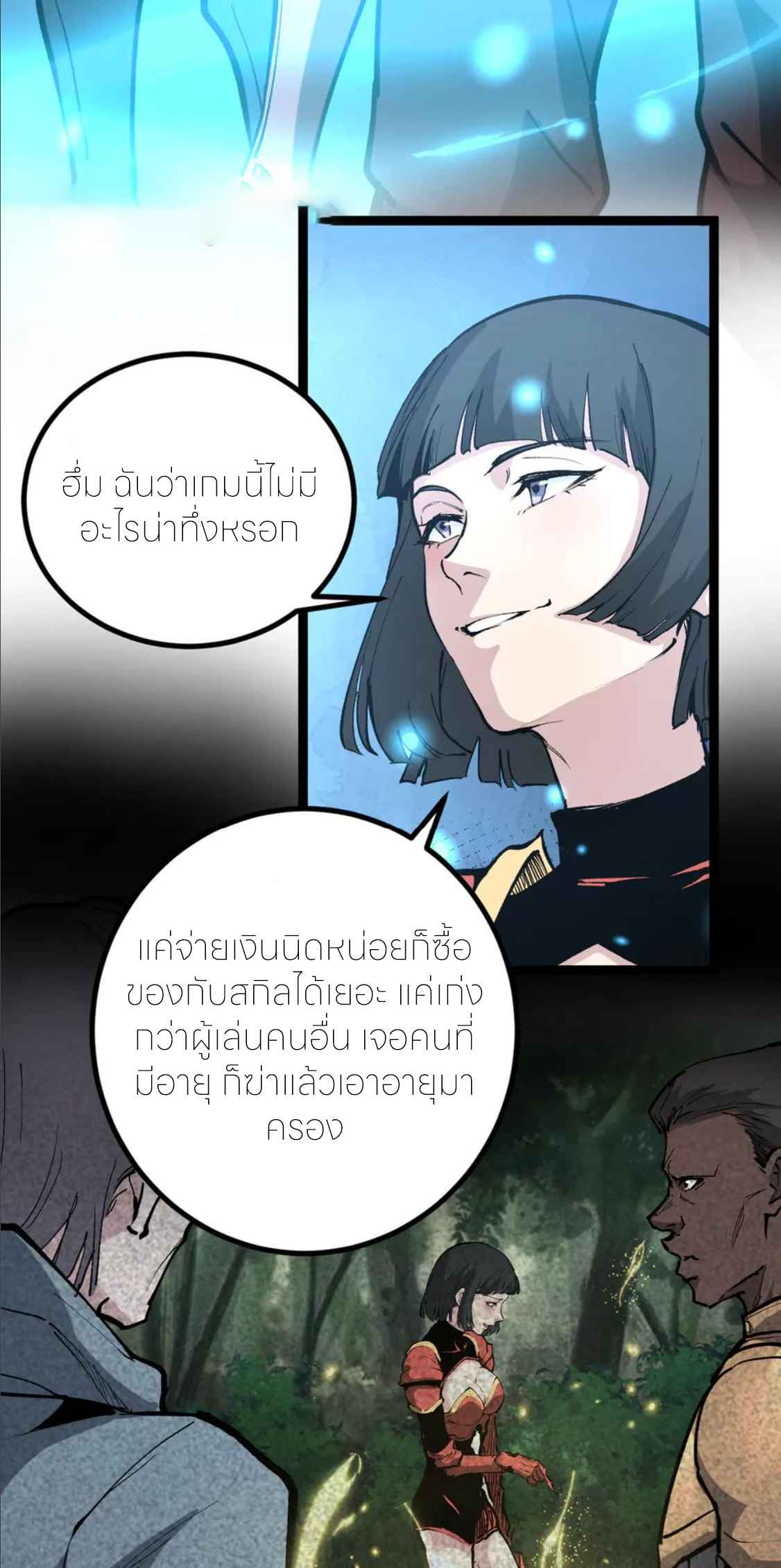 ราชานักฆ่าแห่งโลกเสมือน🗡️ ตอนที่ 22 หน้า 31