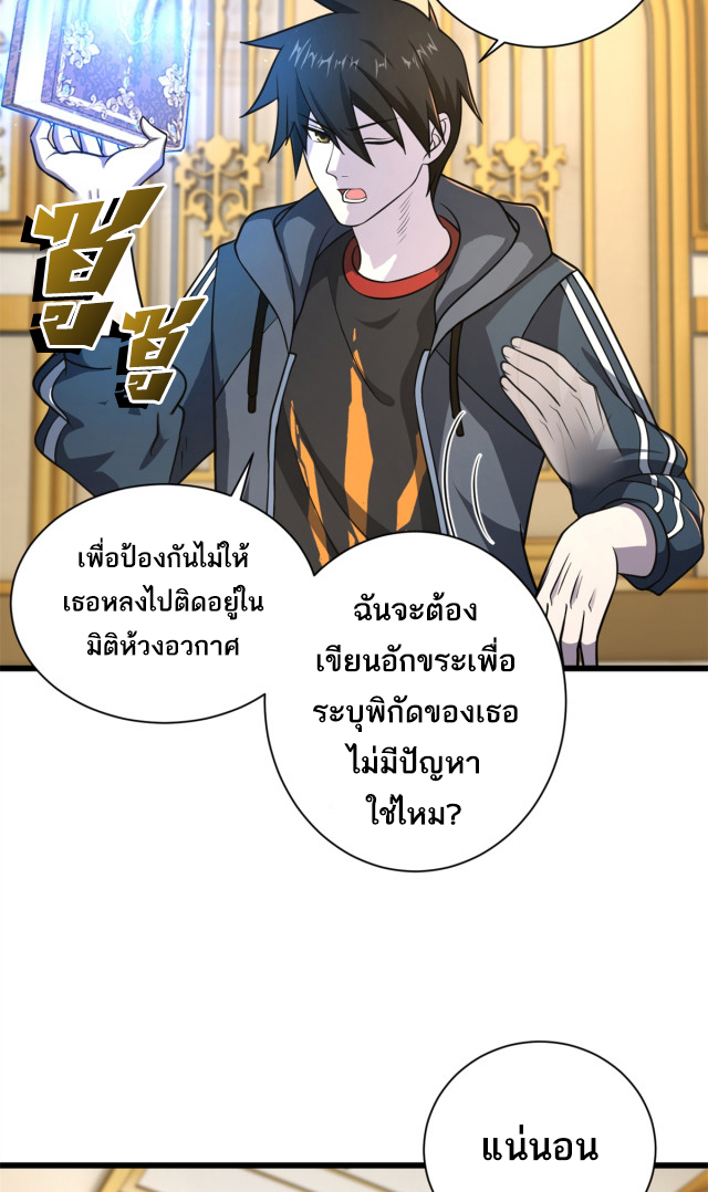 โคตรเทพร้านสัตว์อสูร ตอนที่ 64 หน้า 19