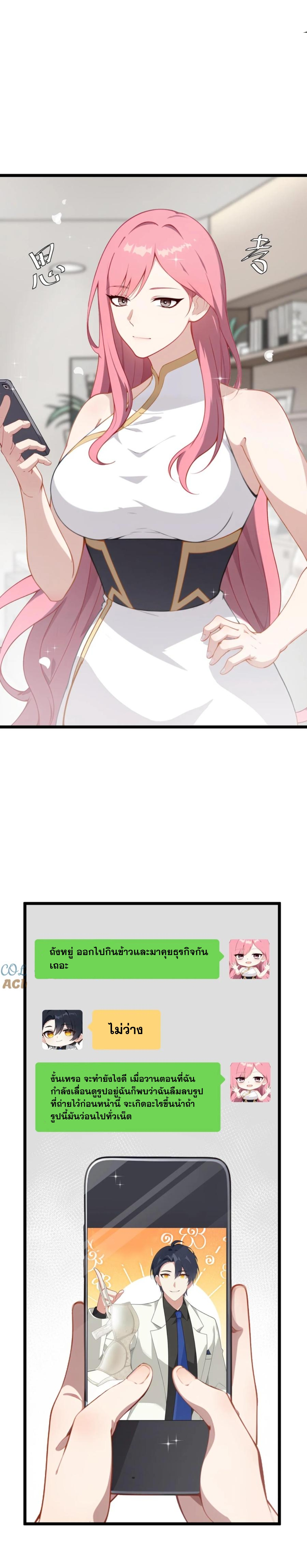 ฮาเร็มของพระเอกน่ะฉันขอเถอะ !? ตอนที่ 28 หน้า 2