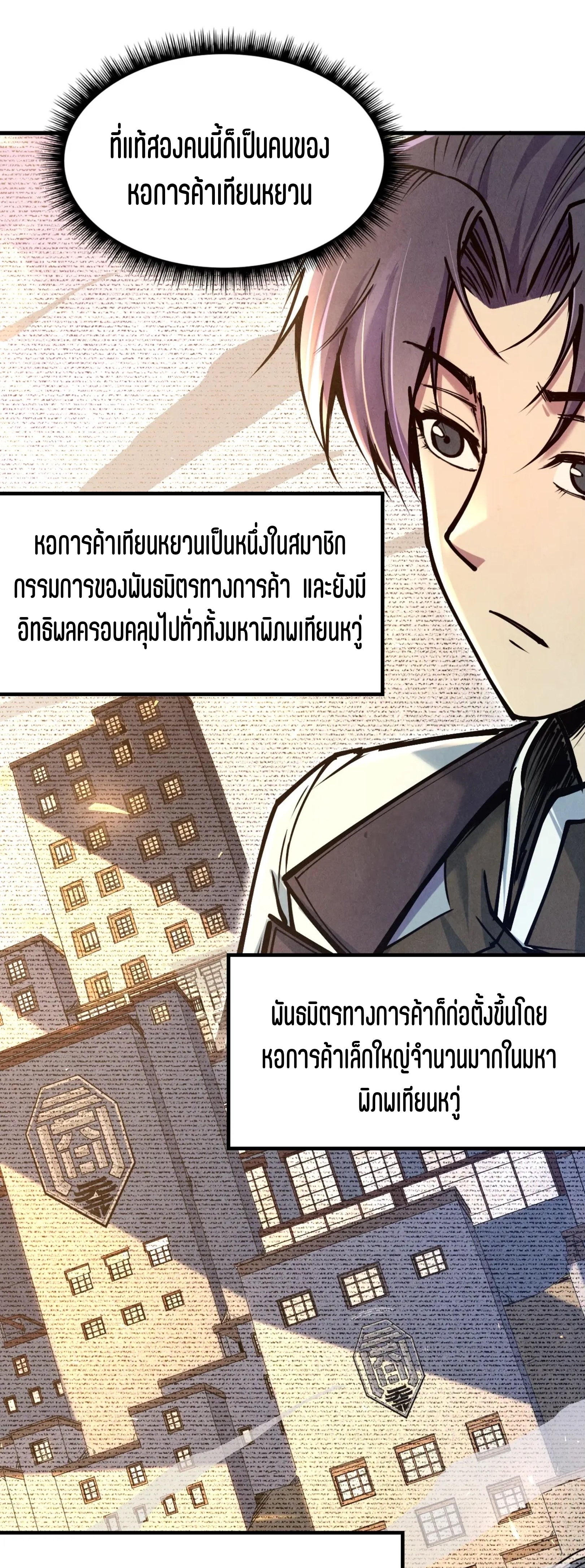 มหาเทพนิรันดร์กาล ตอนที่ 34 หน้า 25