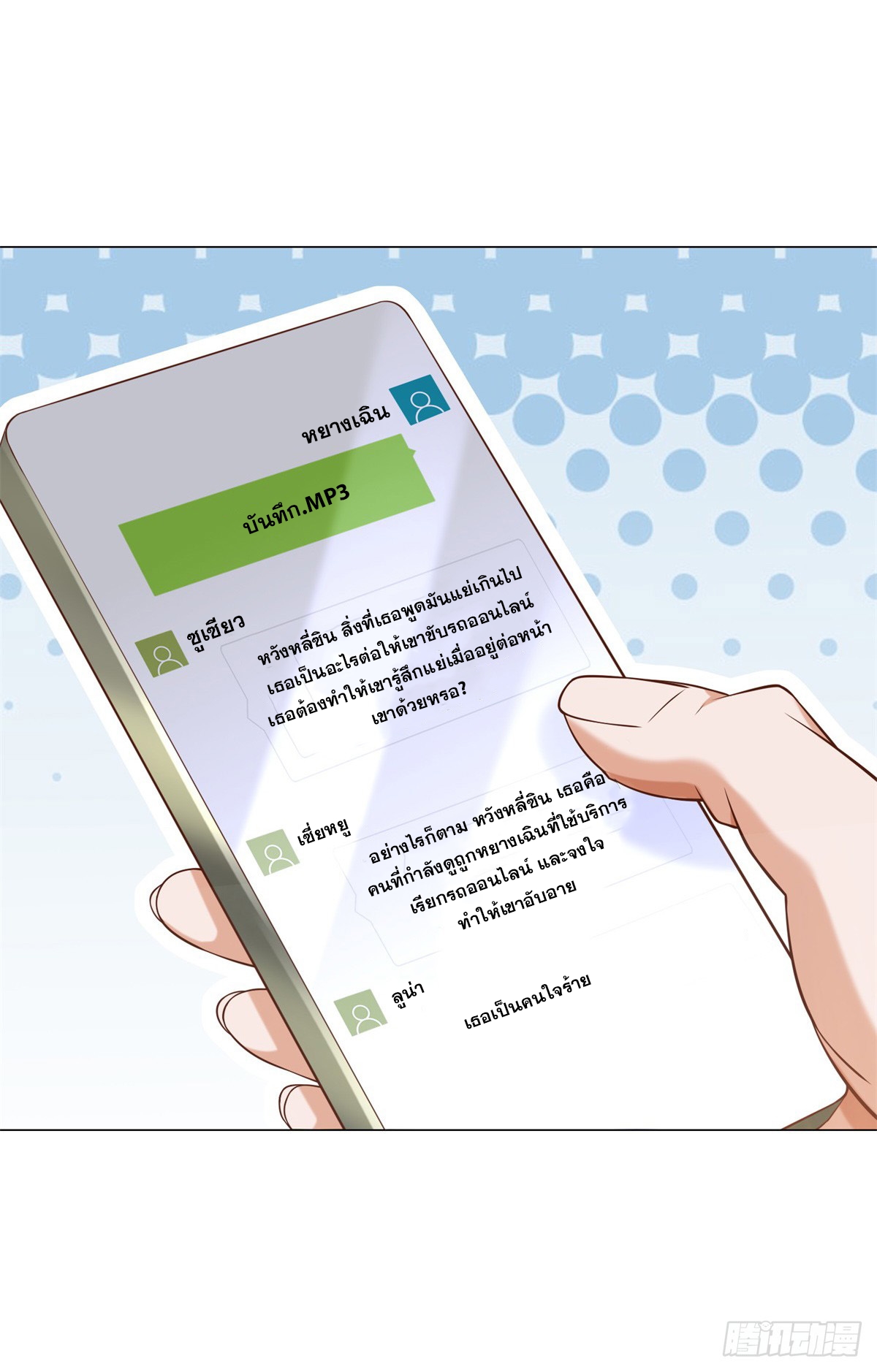 ฉันมีระบบเรียกรถในตำนานสุดเทพ ตอนที่ 9 หน้า 30