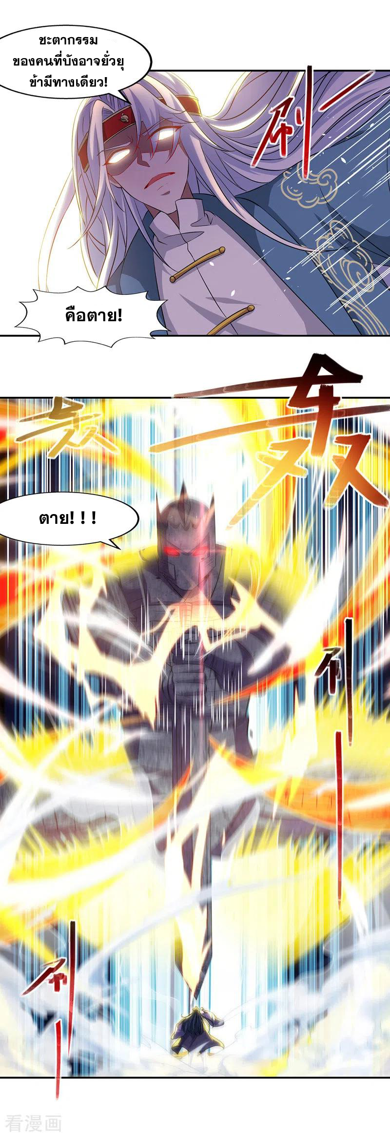 จักรพรรดิสวรรค์จุติ ตอนที่ 49 หน้า 2