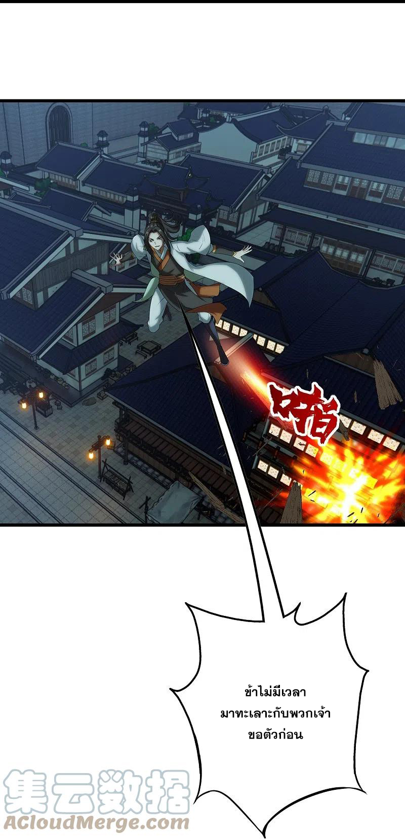 เทพอสูรสยบฟ้า ตอนที่ 239 หน้า 24
