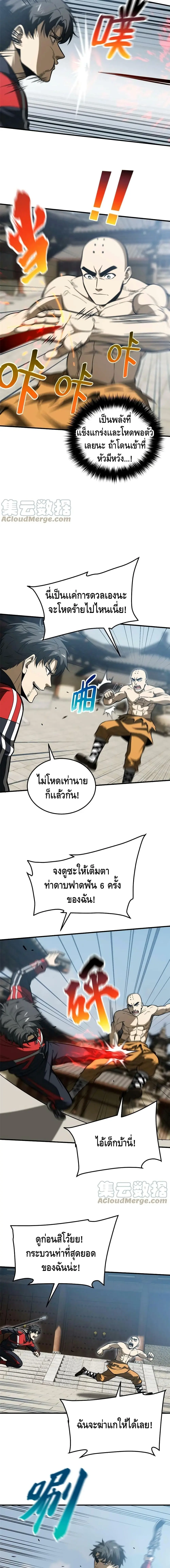 [ชนจีน] ระบบจอมยุทธ์สุดโกงแห่งโลกคู่ขนาน - Global Martial Arts ตอนที่ 160 หน้า 2