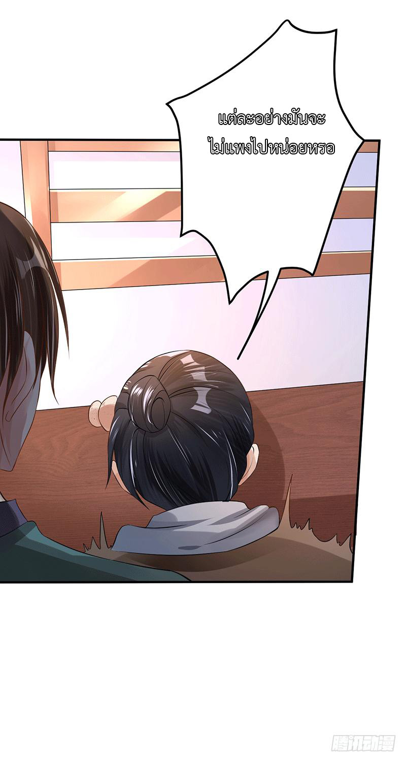 Peerless Scripture of Chaos ตอนที่ 27 หน้า 10