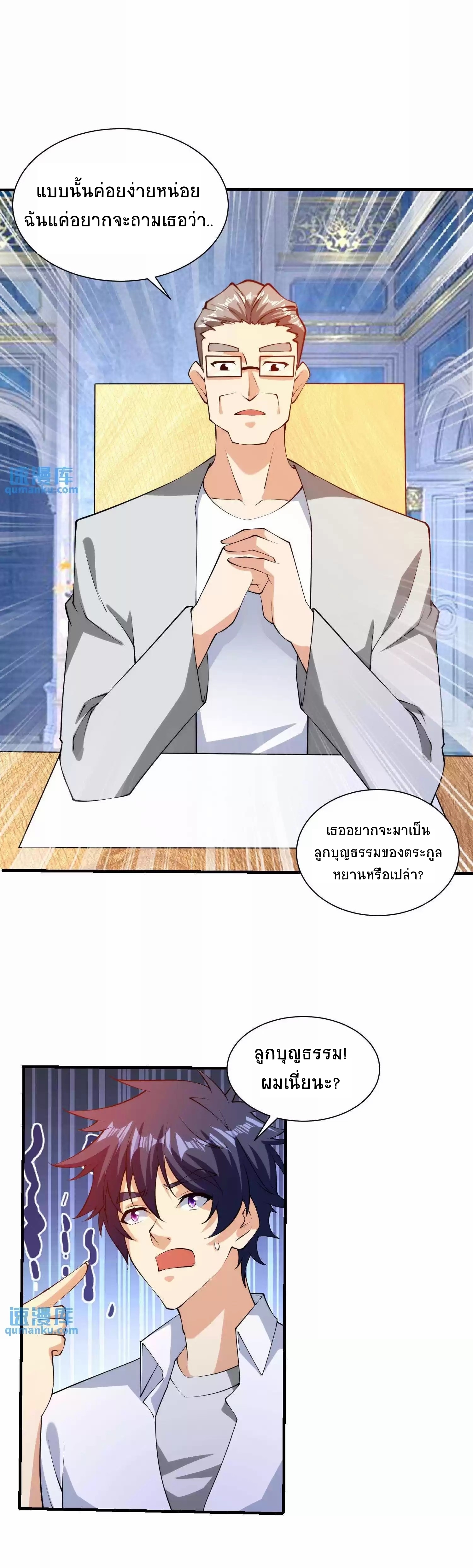 ตาขวาของฉันคือระบบพระเจ้า (My Right Eye Is a God-Class Computer) ตอนที่ 5 หน้า 16