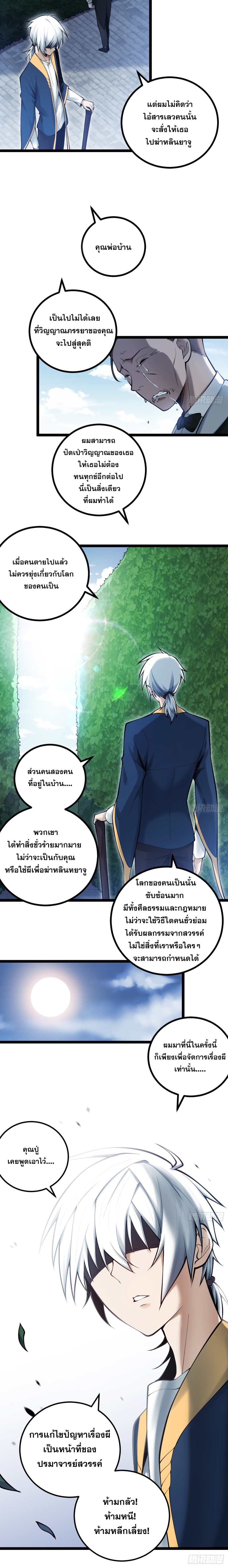 ปรมาจารย์สวรรค์ ตอนที่ 15 หน้า 8