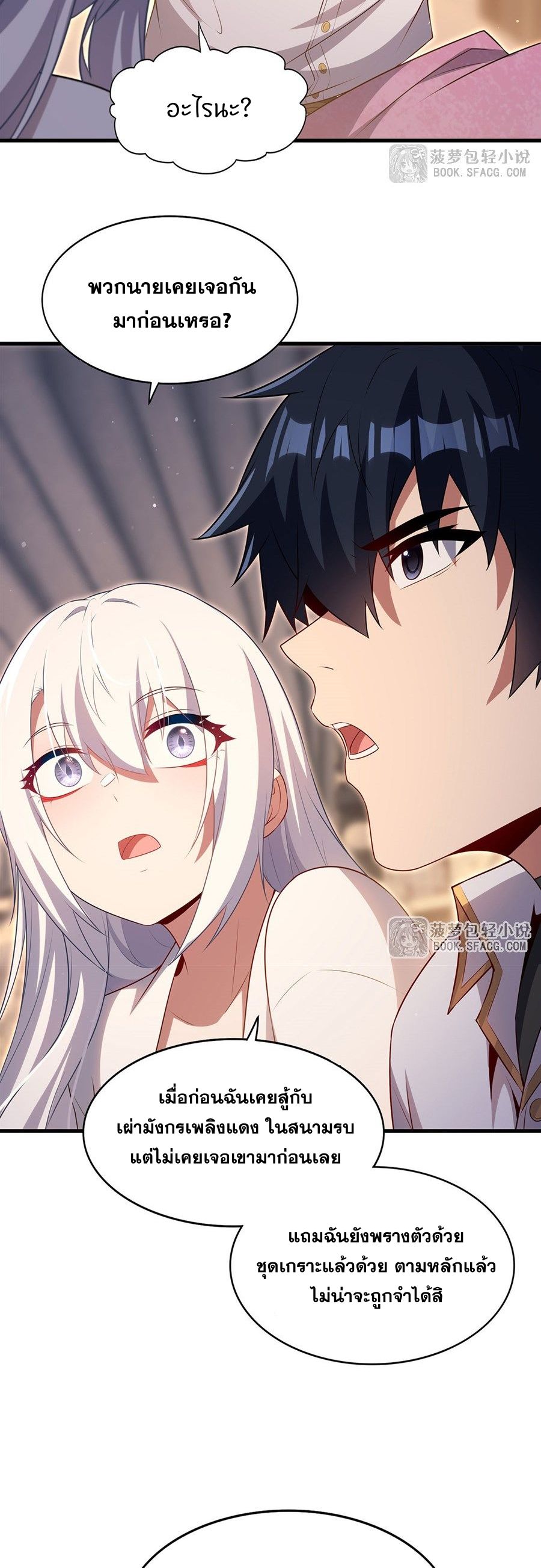 Shut Up, Evil Dragon! I don't want to raise a child with you anymore ตอนที่ 93 หน้า 26