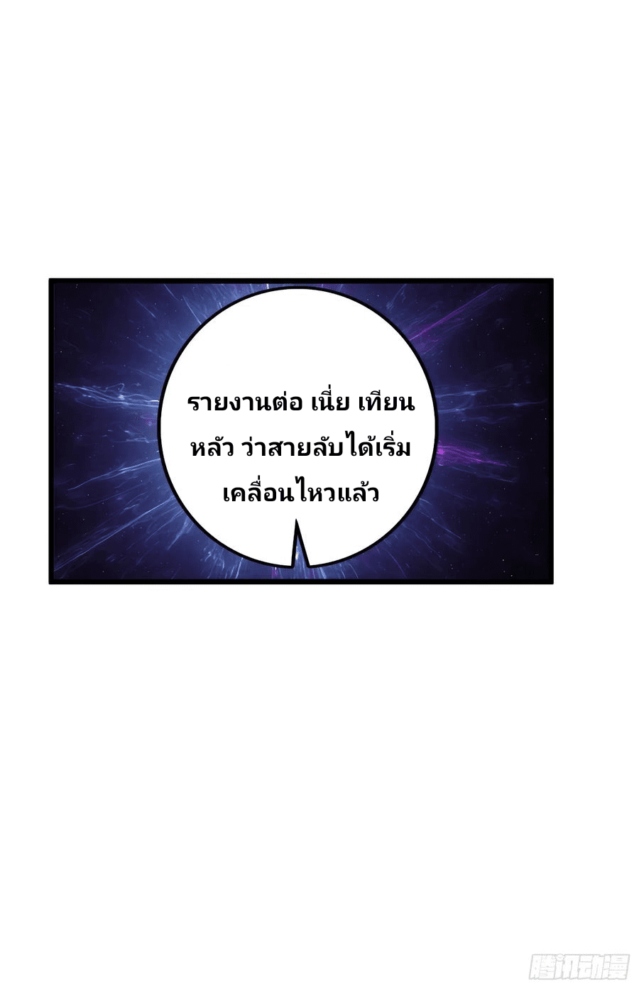 The new life of the Kuan King-ชีวิตใหม่ของราชาจอมกวน ตอนที่ 50 หน้า 37