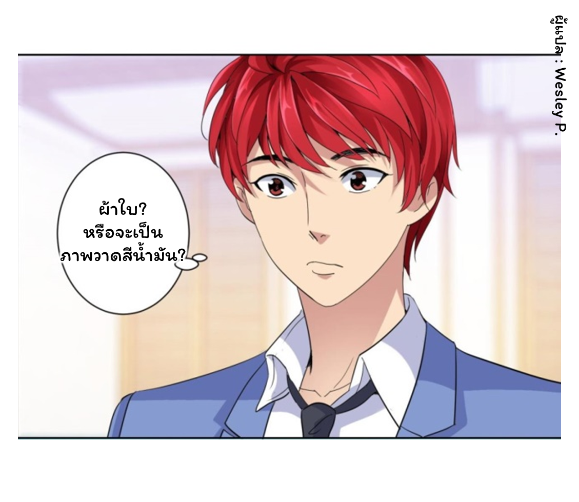 ระบบพระเจ้า ตอนที่ 34 หน้า 5