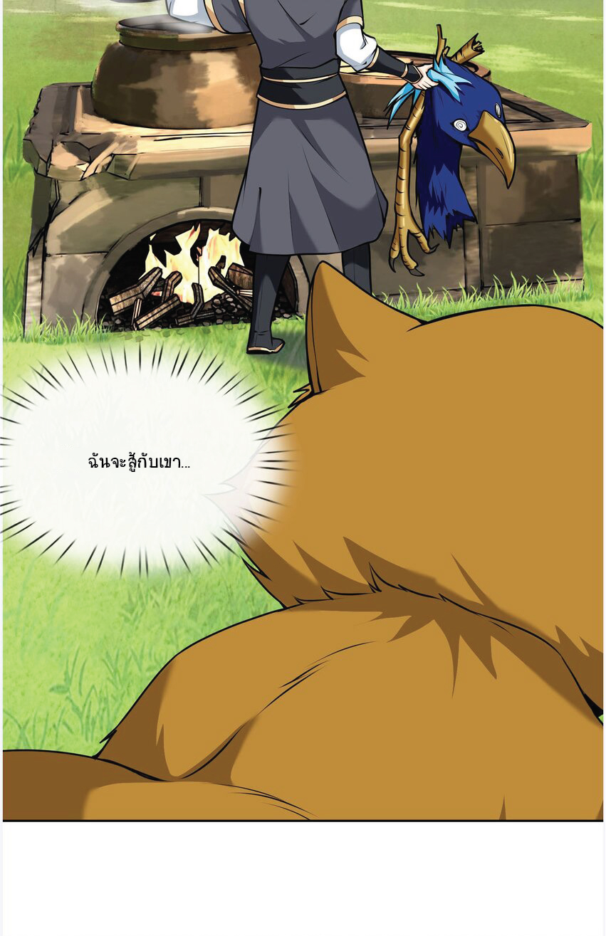 Being a Teacher is Invincible in World ตอนที่ 7 หน้า 6