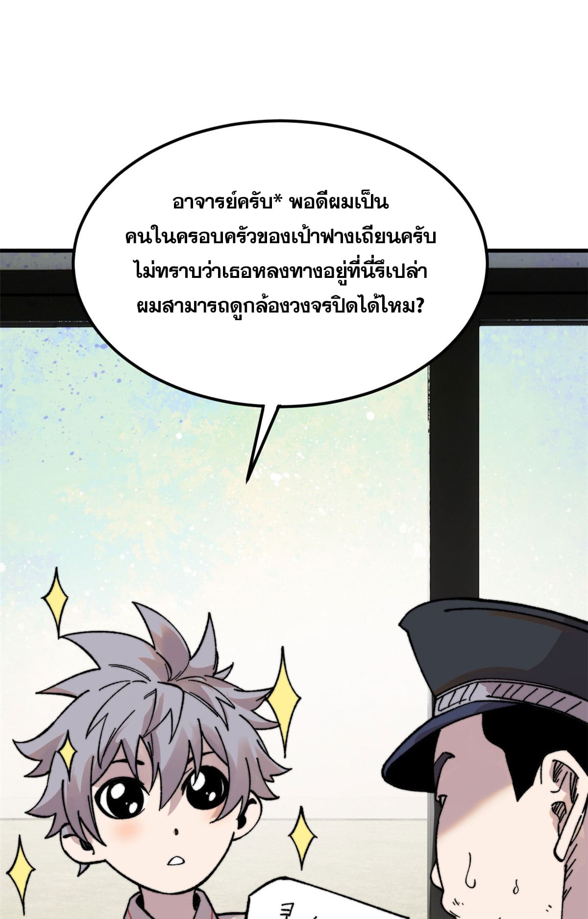 ผู้เล่นสุดโฉด ตอนที่ 6 หน้า 13