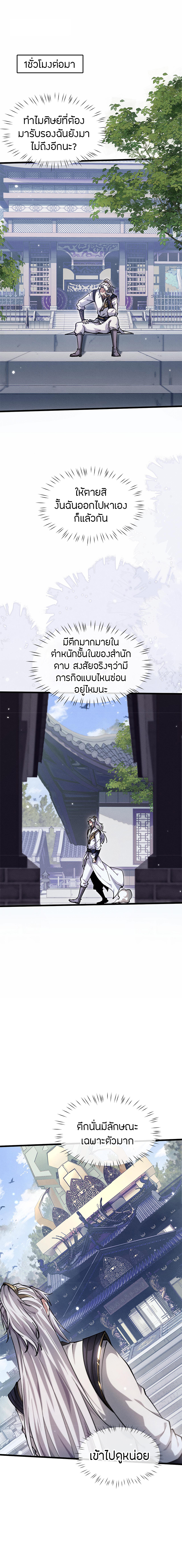 จอมดาบฟูลไทม์ ตอนที่ 4 หน้า 2