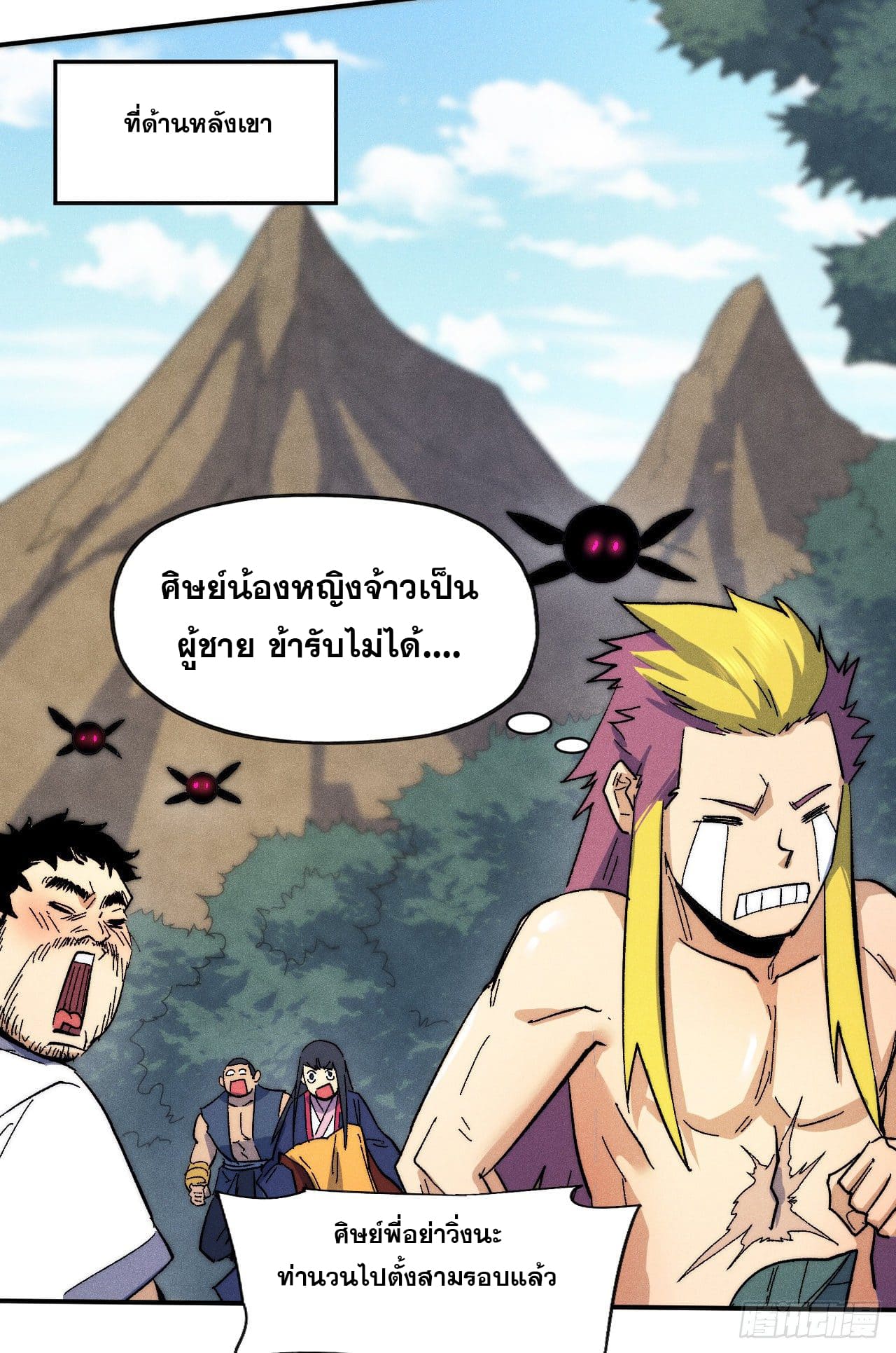 ตูข้านี่แหละเทพ (ทันจีน) ตอนที่ 61 หน้า 14