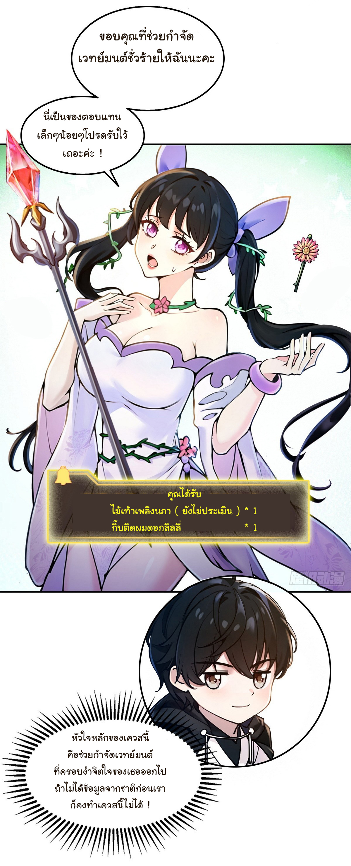 ย้อนเวลากลับมาเป็นจอมเวทย์แห่งความตาย ตอนที่ 3 หน้า 5