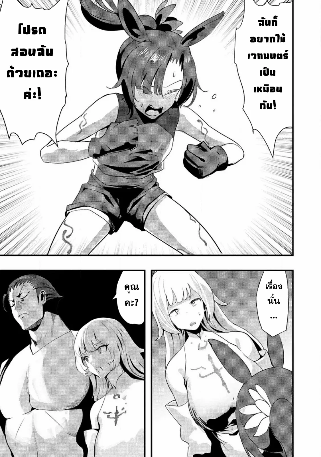 Doumo, Yuusha no Chichi desu. ~Kono Tabi wa Gusoku ga Gomeiwaku o Kakete, Moushiwake Arimasen.~ ตอนที่ 4 หน้า 13