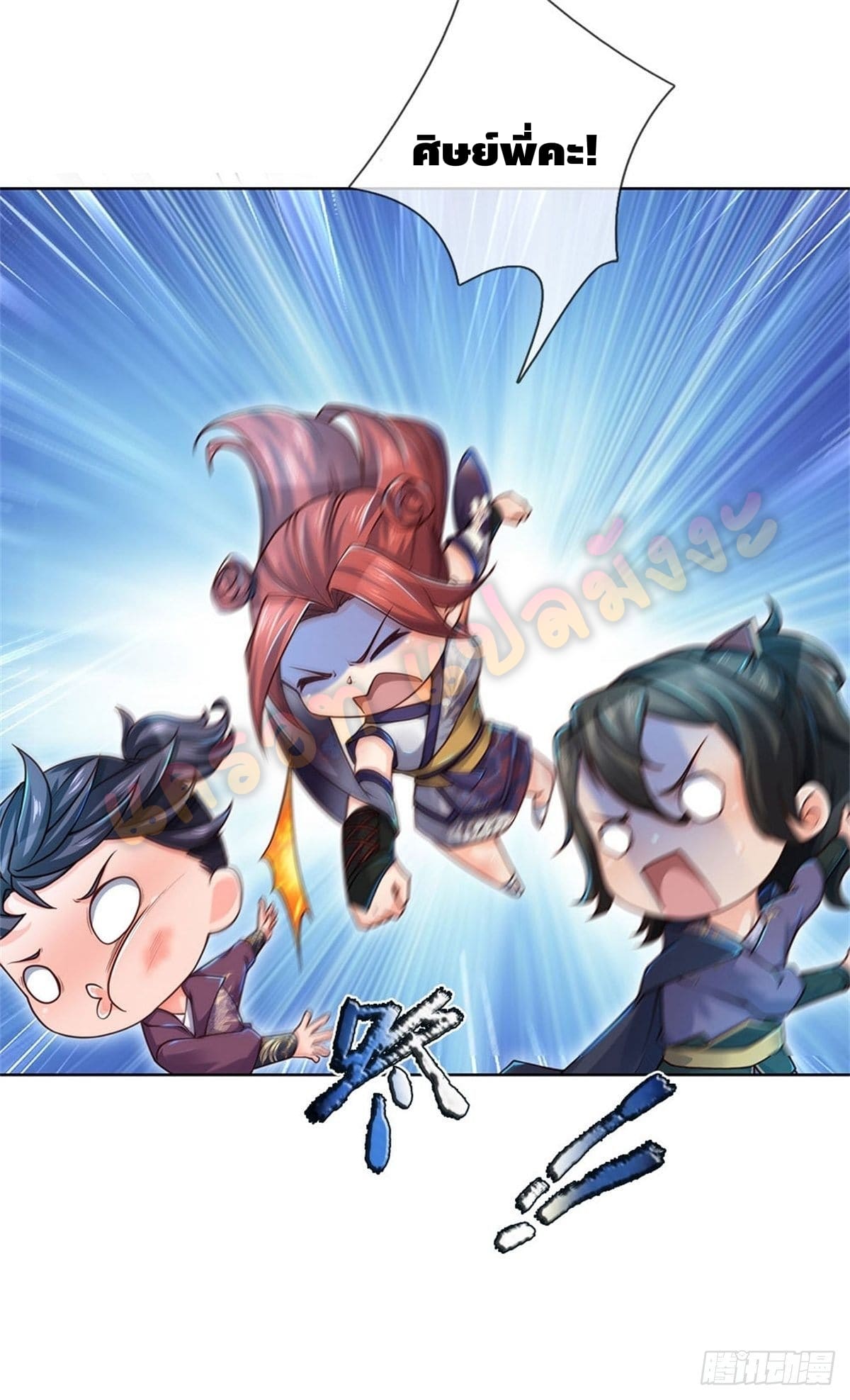 Way of Domination ตอนที่ 20 หน้า 12