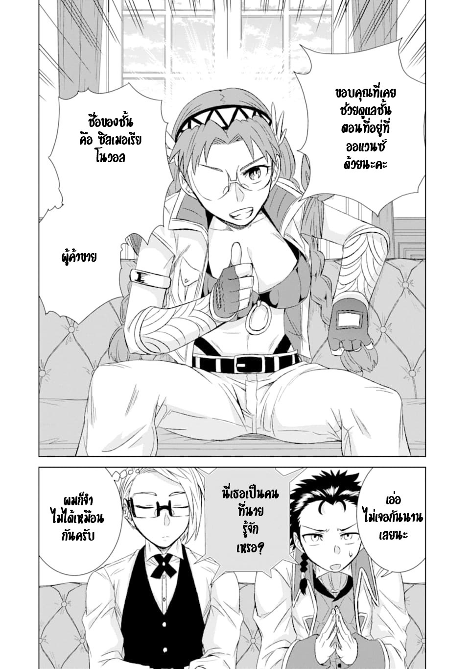 Isekai de Tadahitori no Mamono Tsukai ตอนที่ 35 หน้า 15