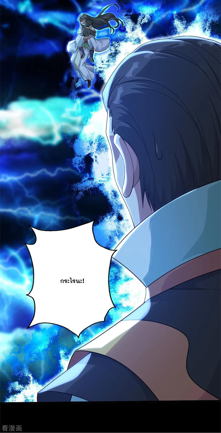 เทพอสูรสยบฟ้า ตอนที่ 90 หน้า 8