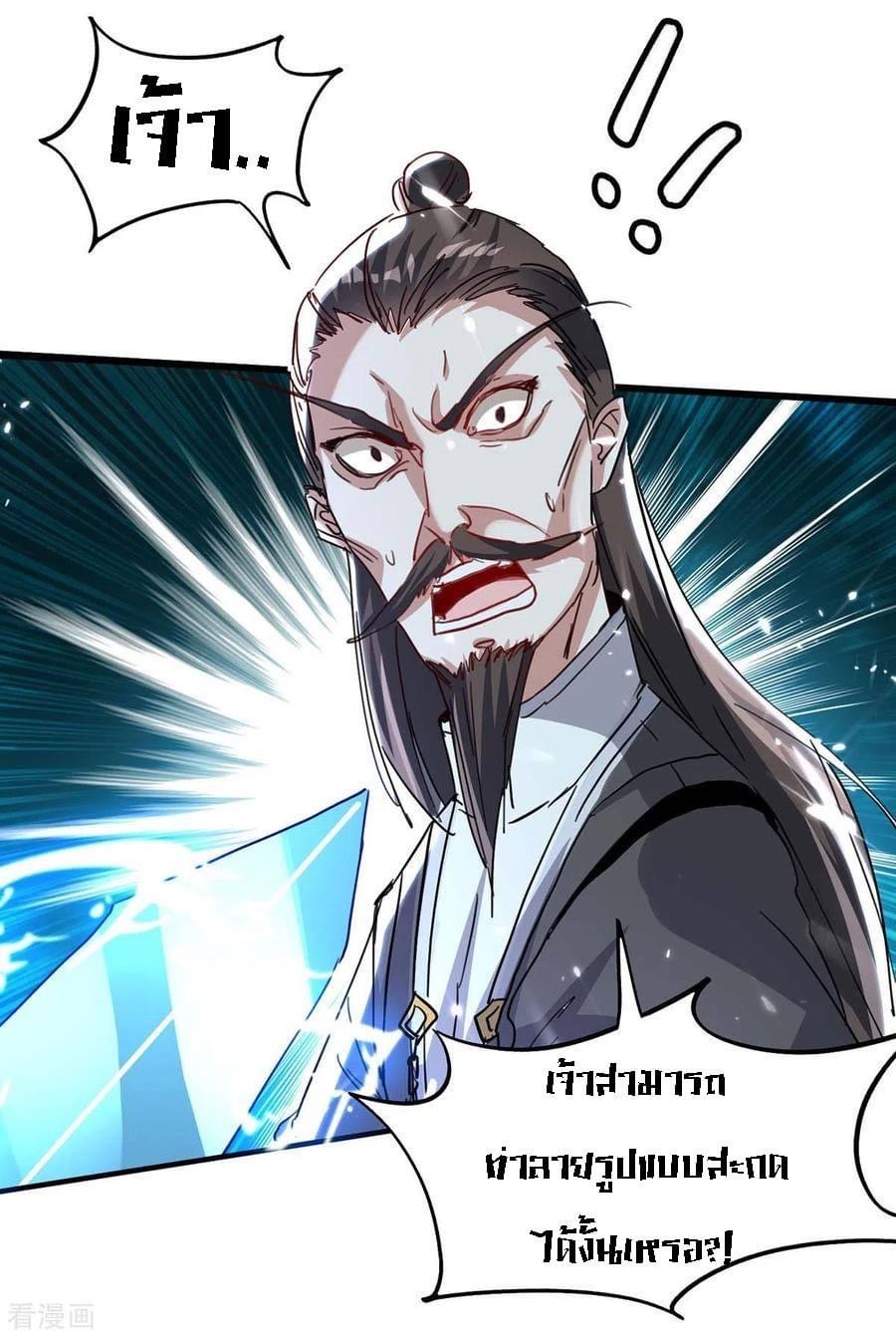 การกลับมาของจักรพรรดิศักดิ์สิทธ์ ตอนที่ 14 หน้า 24