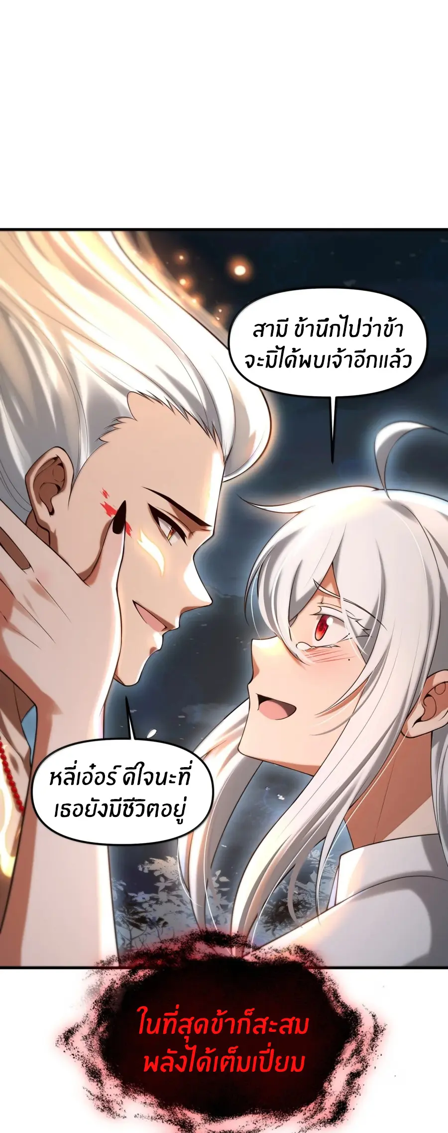 During the live broadcast, I proposed to the female ghost - she really agreed?! ตอนที่ 103 หน้า 28
