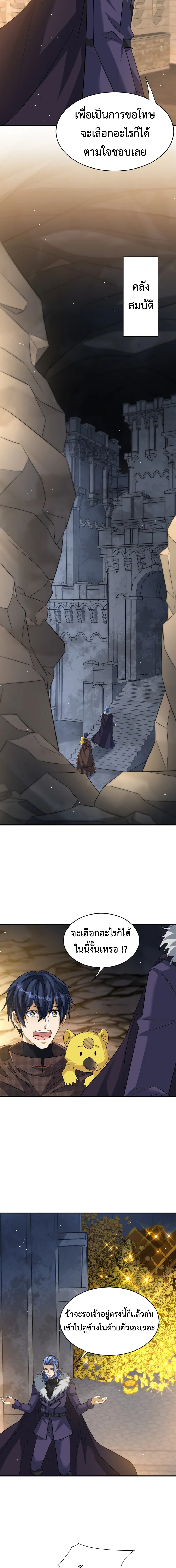 Dragon Raiders (มังกรฟ้า ราชาอสูร) ตอนที่ 39 หน้า 6