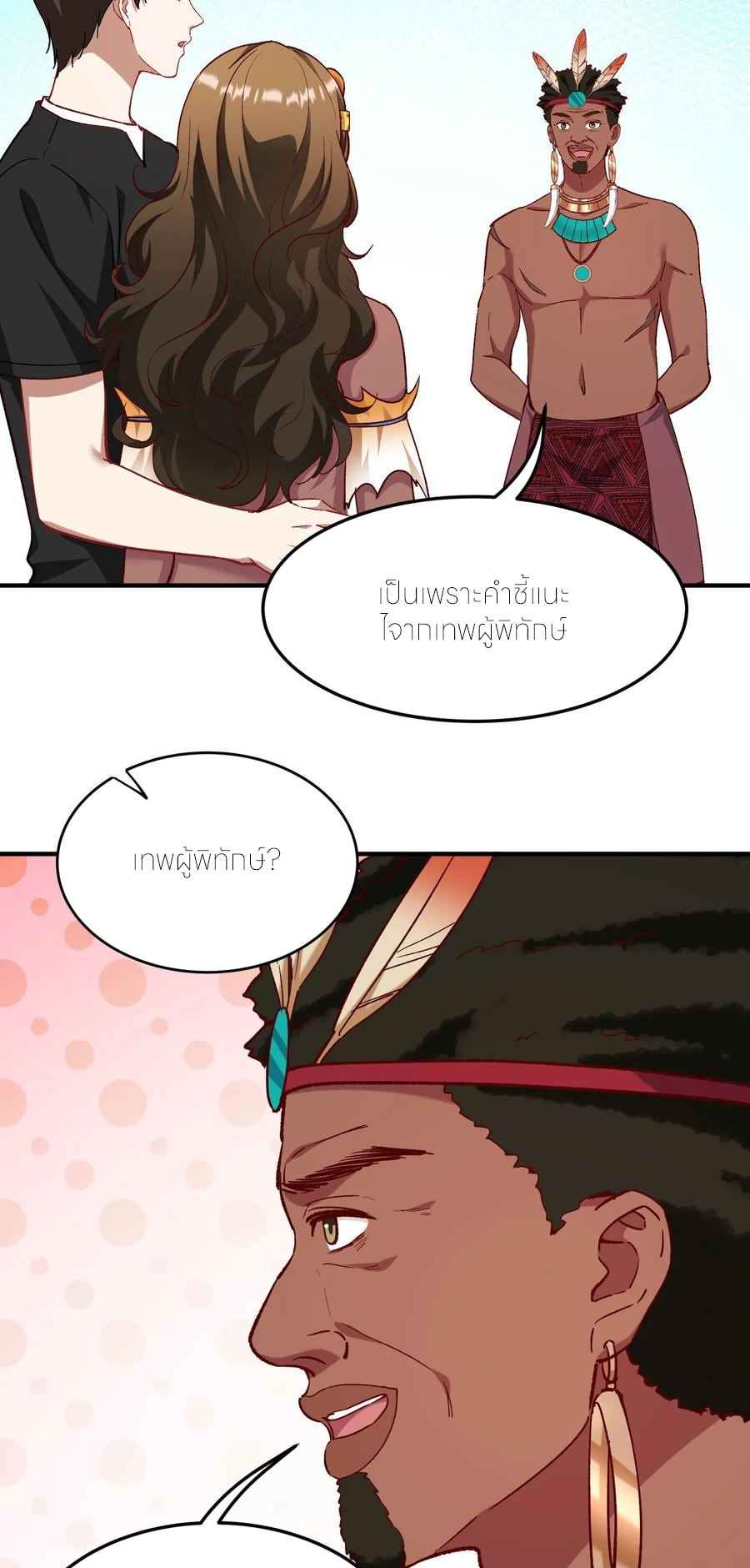 ผมไปเกาะสาวสวยกิน, แต่ตอนนี้ฉันเป็นคนร่ำรวยแล้ว~ ตอนที่ 201 หน้า 36