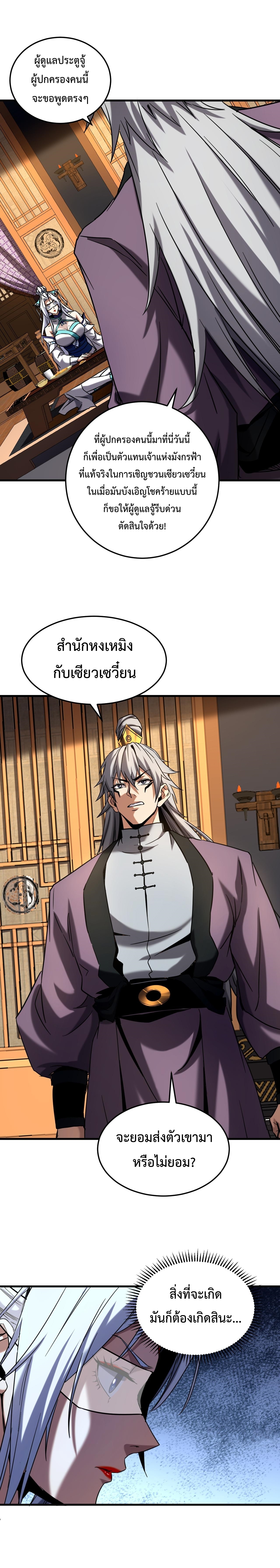 ข้าขอบ่มเพาะศิษย์แบบชิวๆ ก็แล้วกัน! (ชนจีน) ตอนที่ 152 หน้า 2